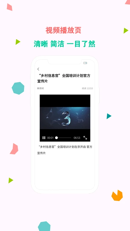 新农村截图