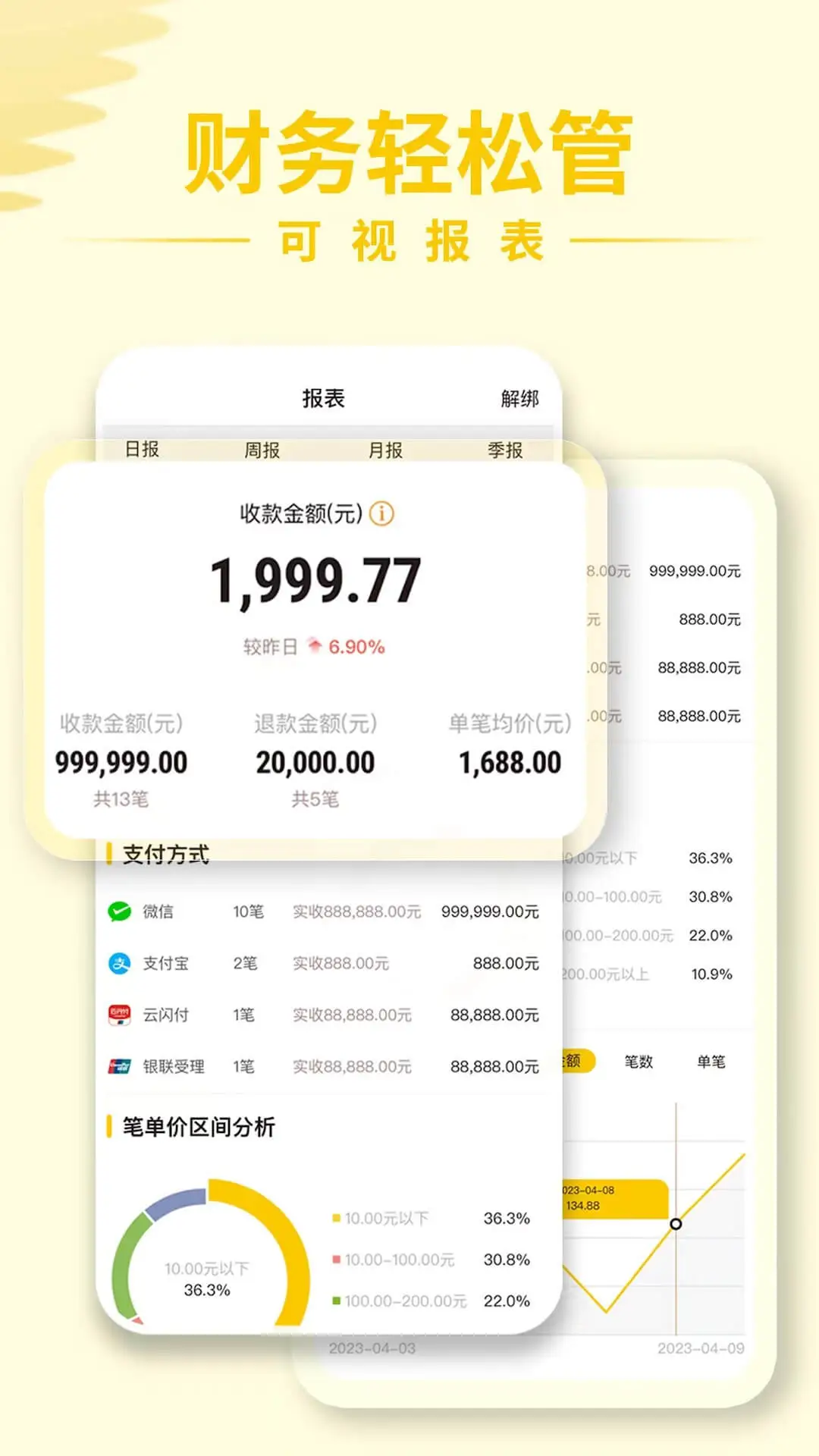 信通收钱宝截图