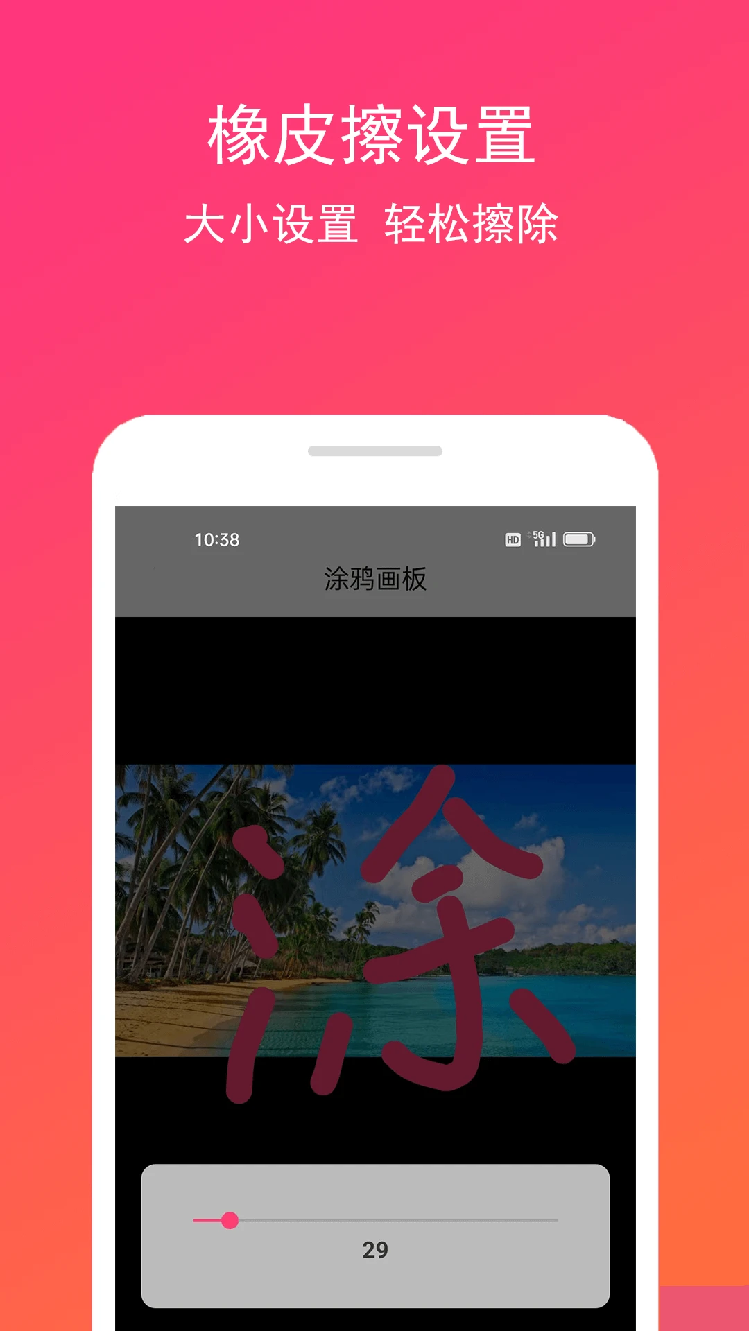 手画板截图