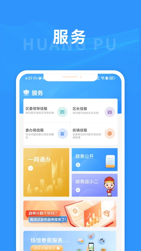 上海黄浦截图