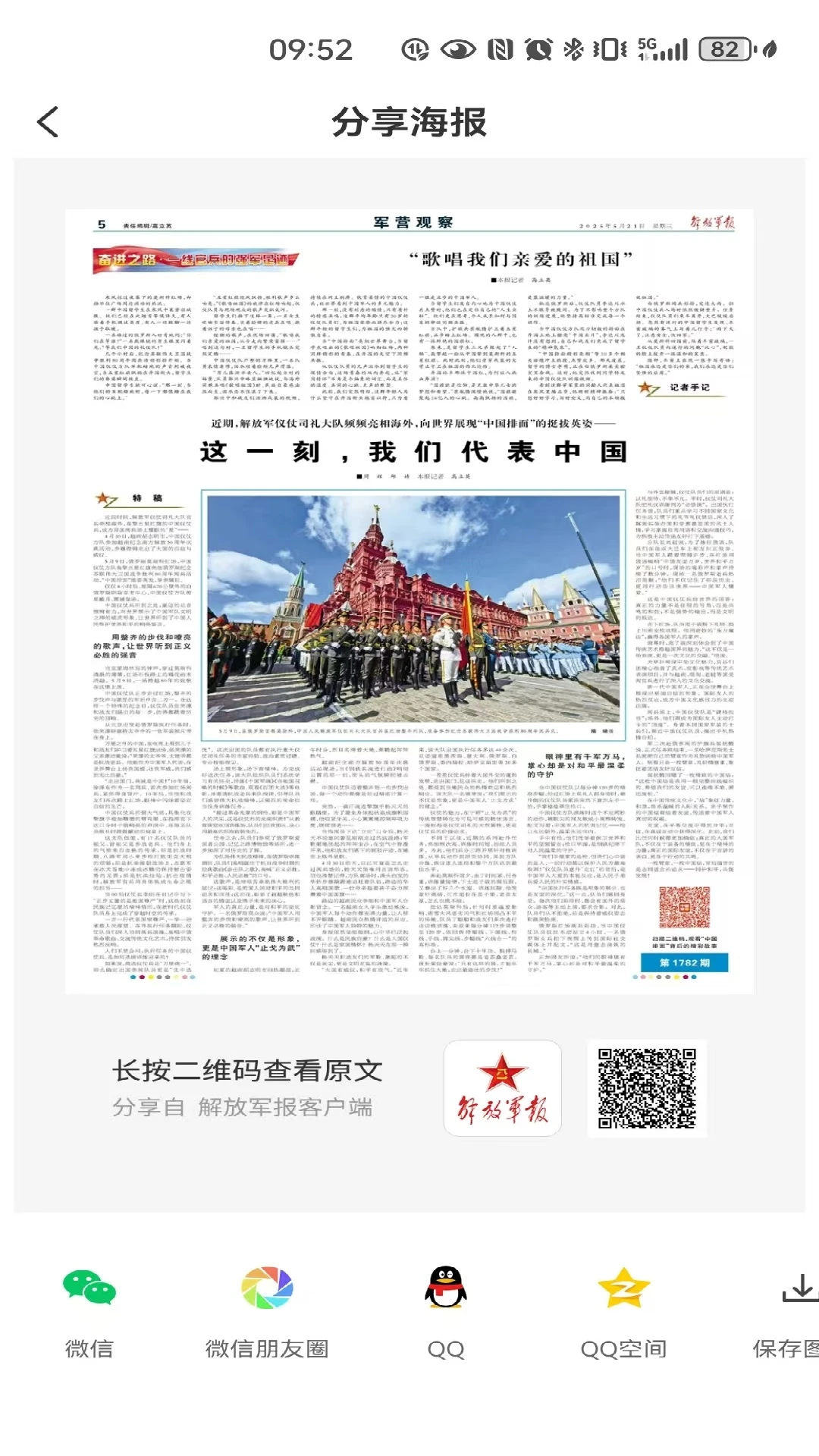 解放军报截图