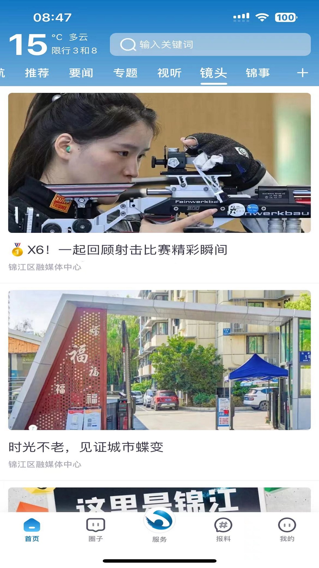 锦界截图