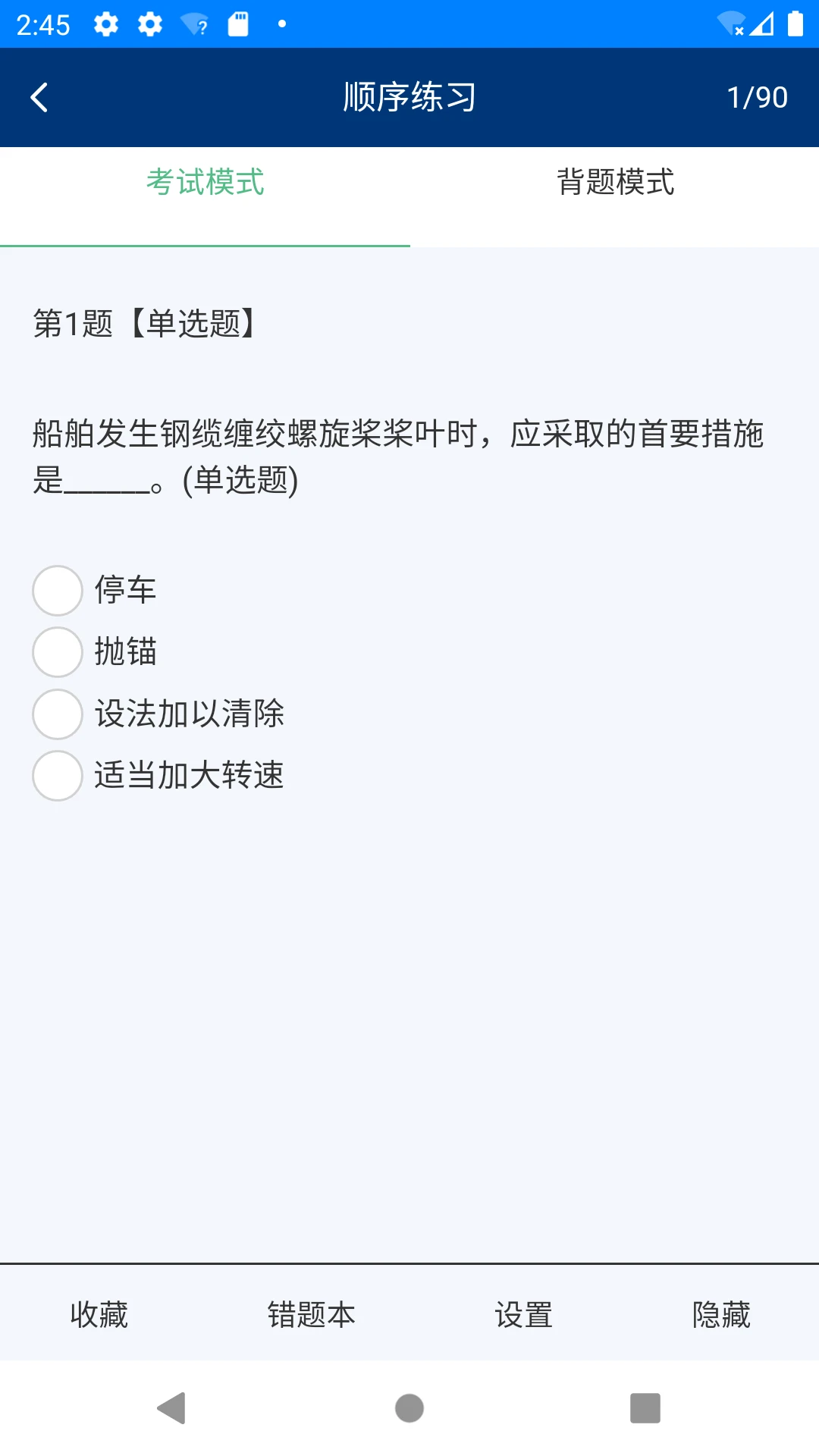 金帆船员截图
