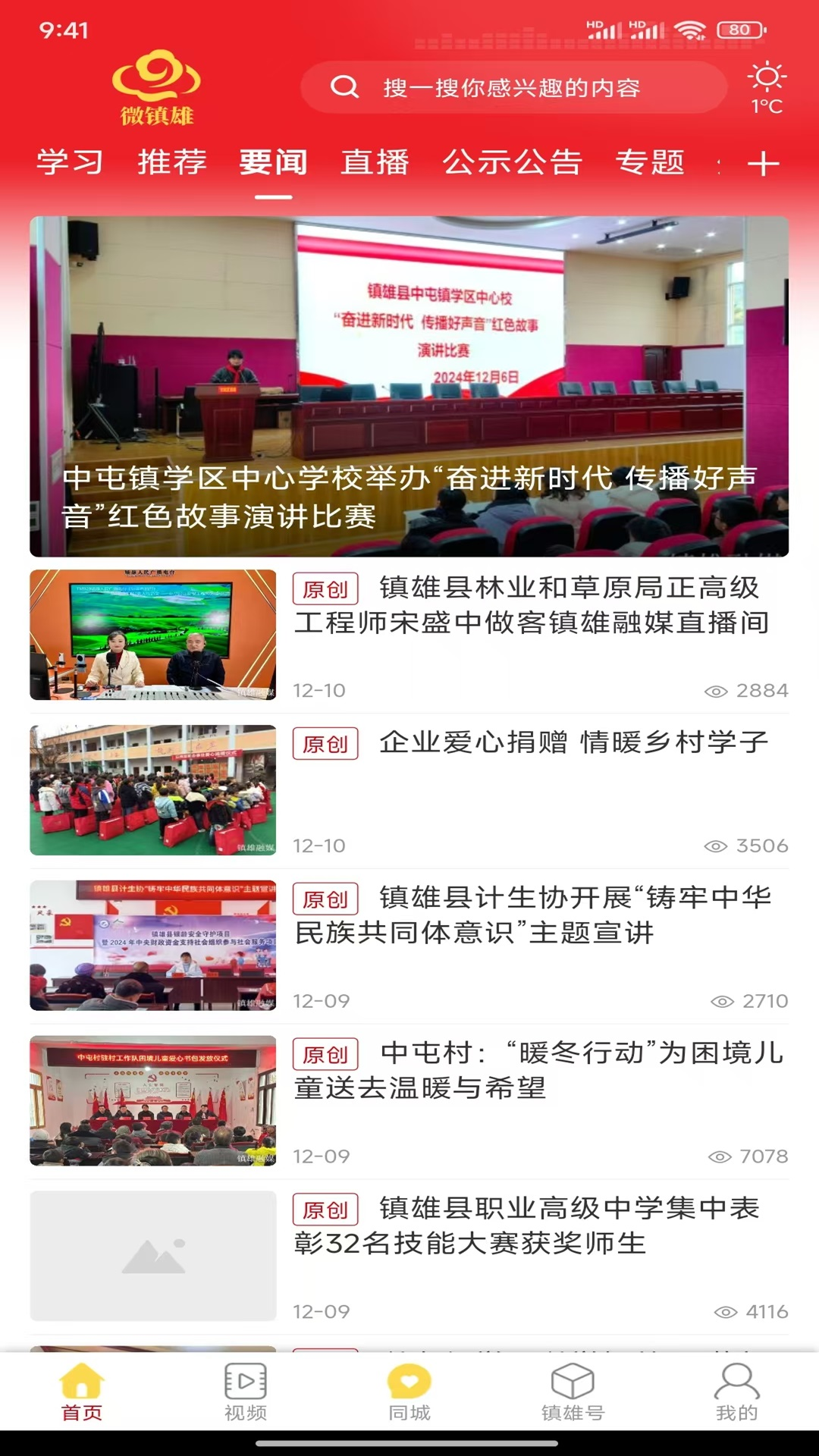 微镇雄截图