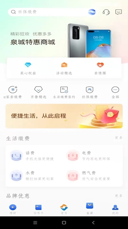齐鲁银行截图