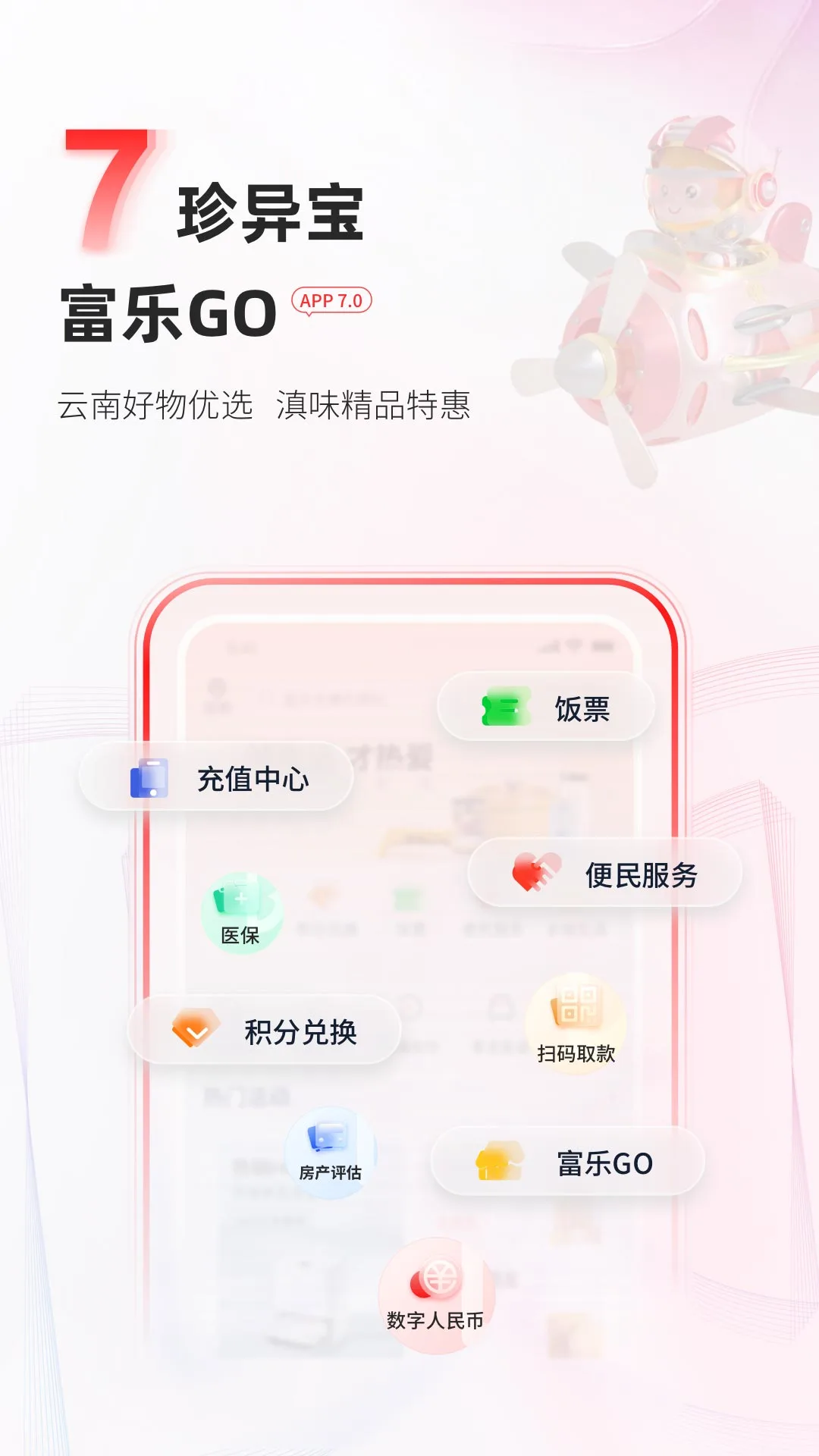 富滇银行截图