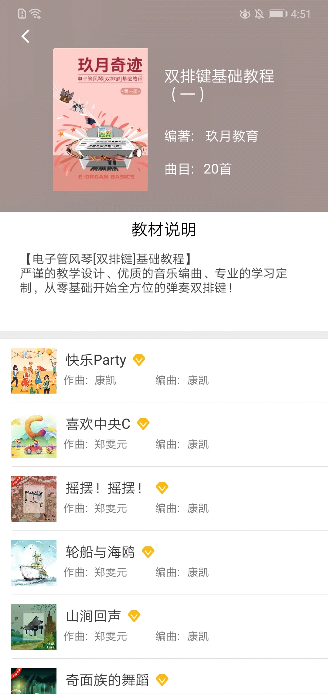 玖月琴房截图