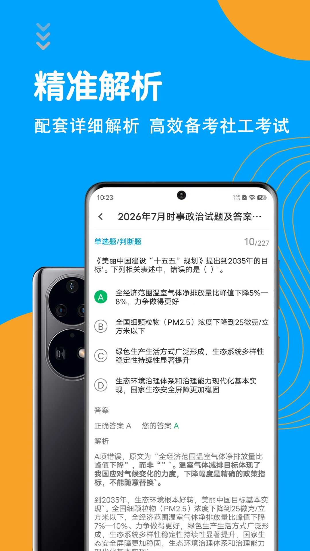社区工作者智题库截图