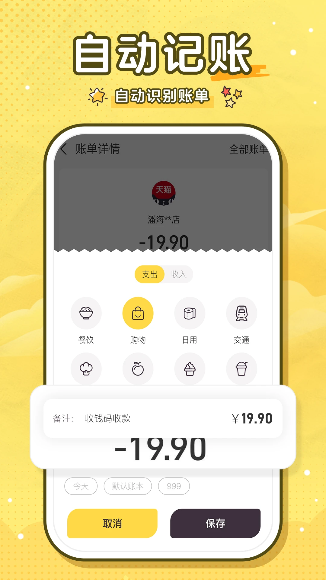蜂窝记账截图