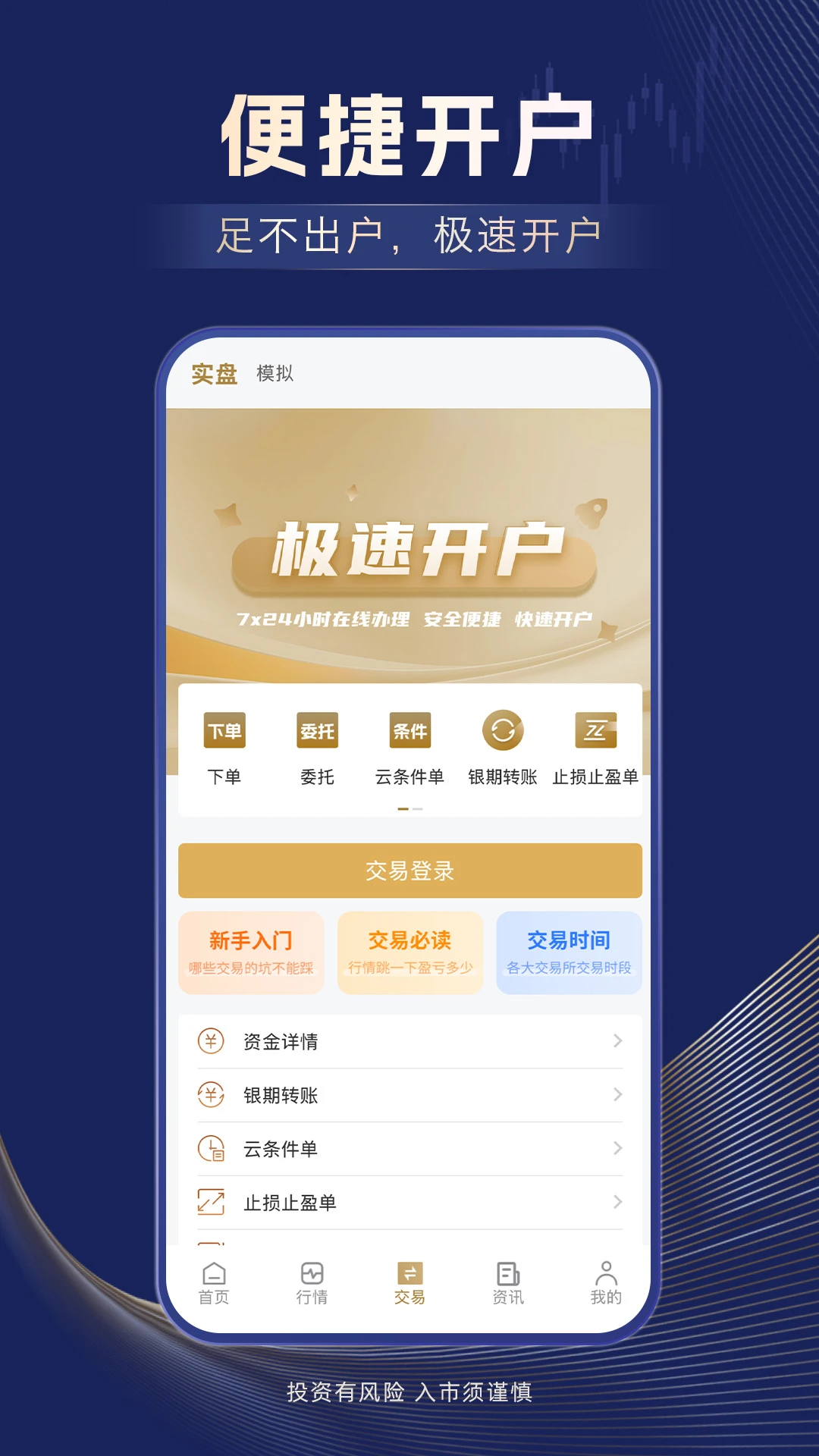 信达期货截图