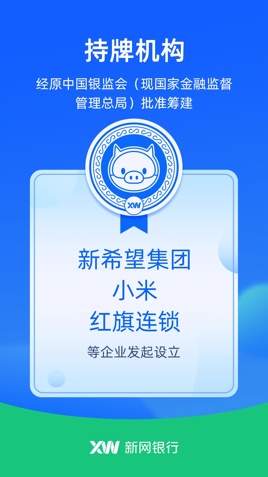新网银行截图