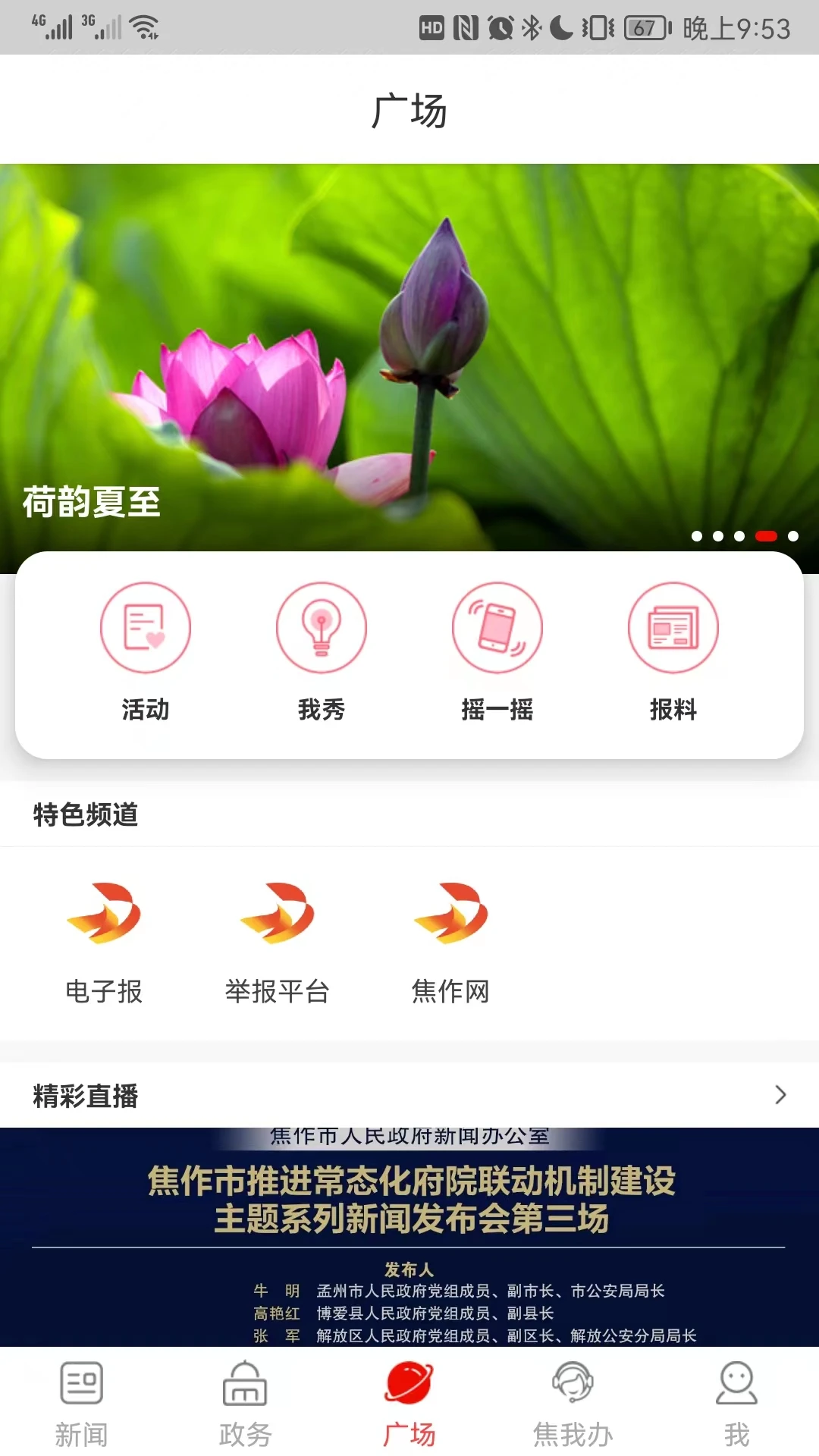 焦作+截图