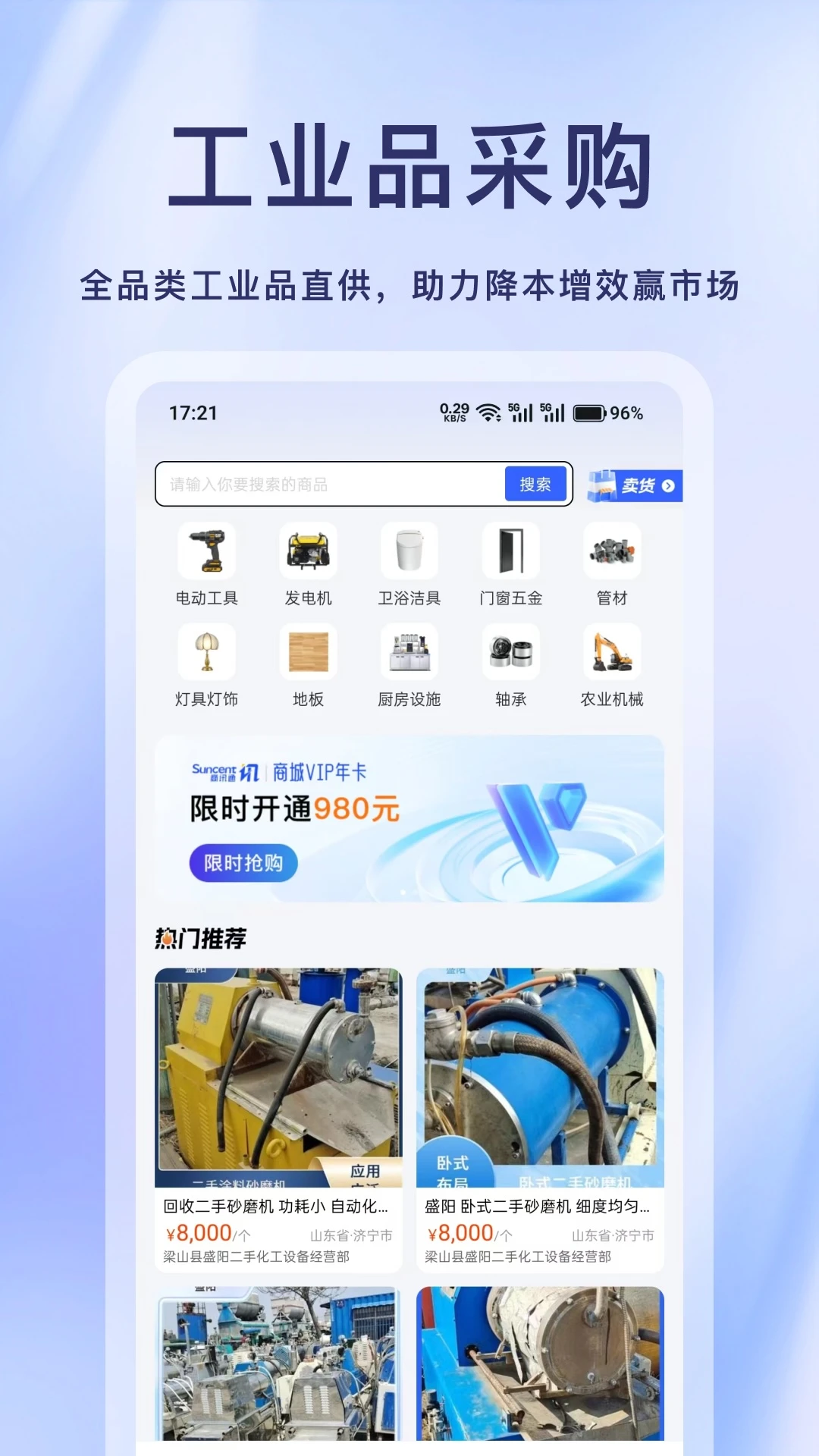 商讯通截图