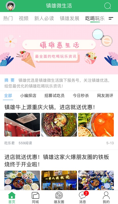 镇雄微生活截图