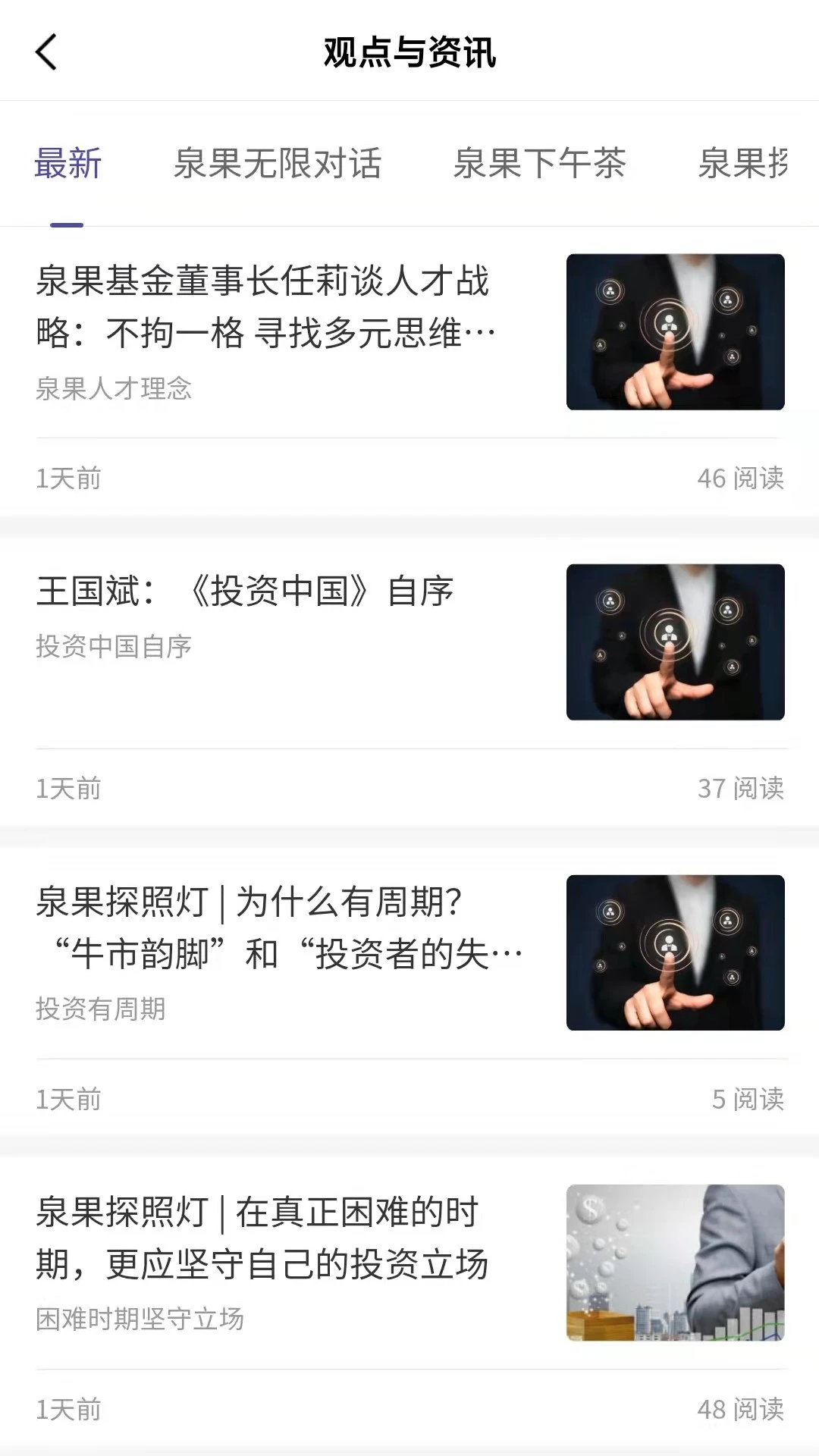 泉果基金截图