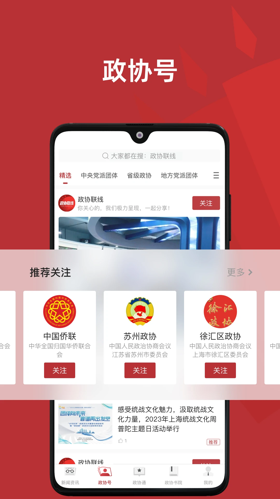 政协联线截图