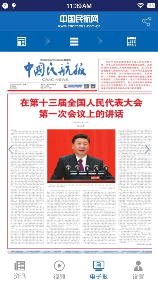 中国民航报截图