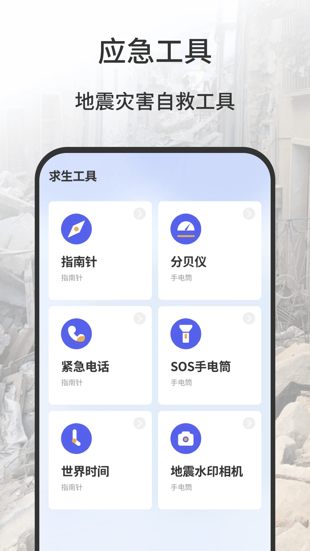 地震预测截图
