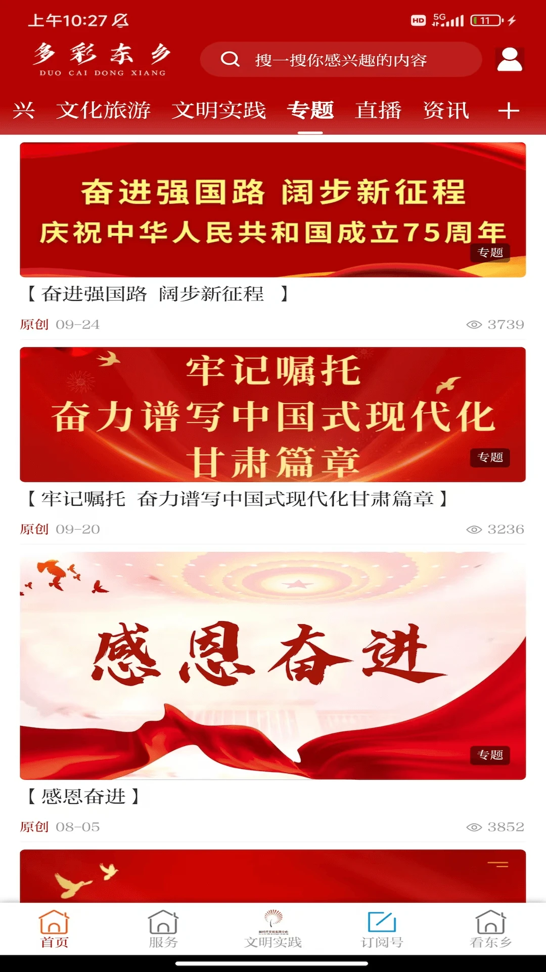 多彩东乡截图
