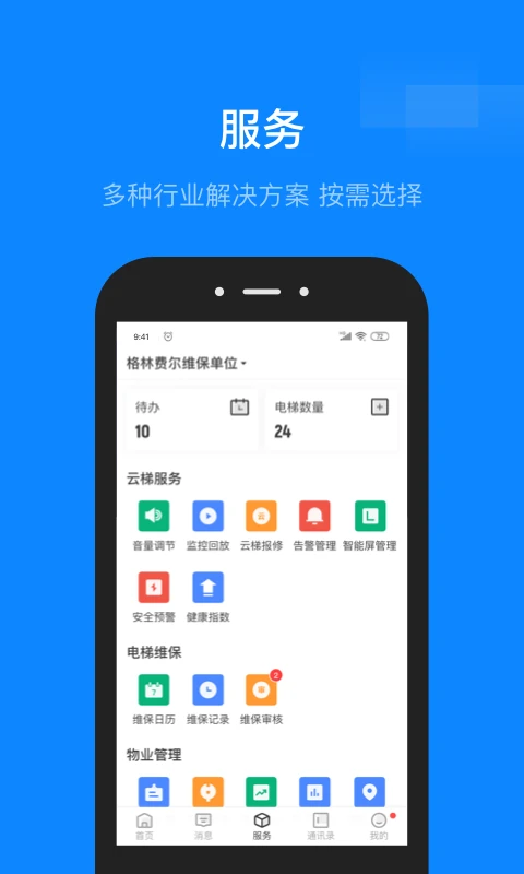 维小保物业截图