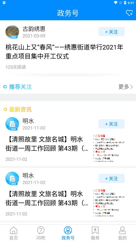 爱章丘截图