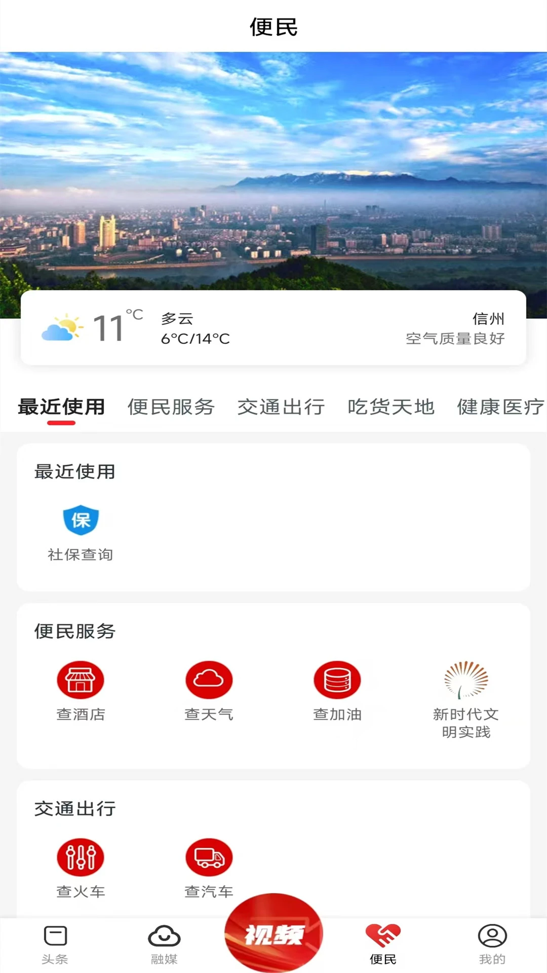 魅力信州截图