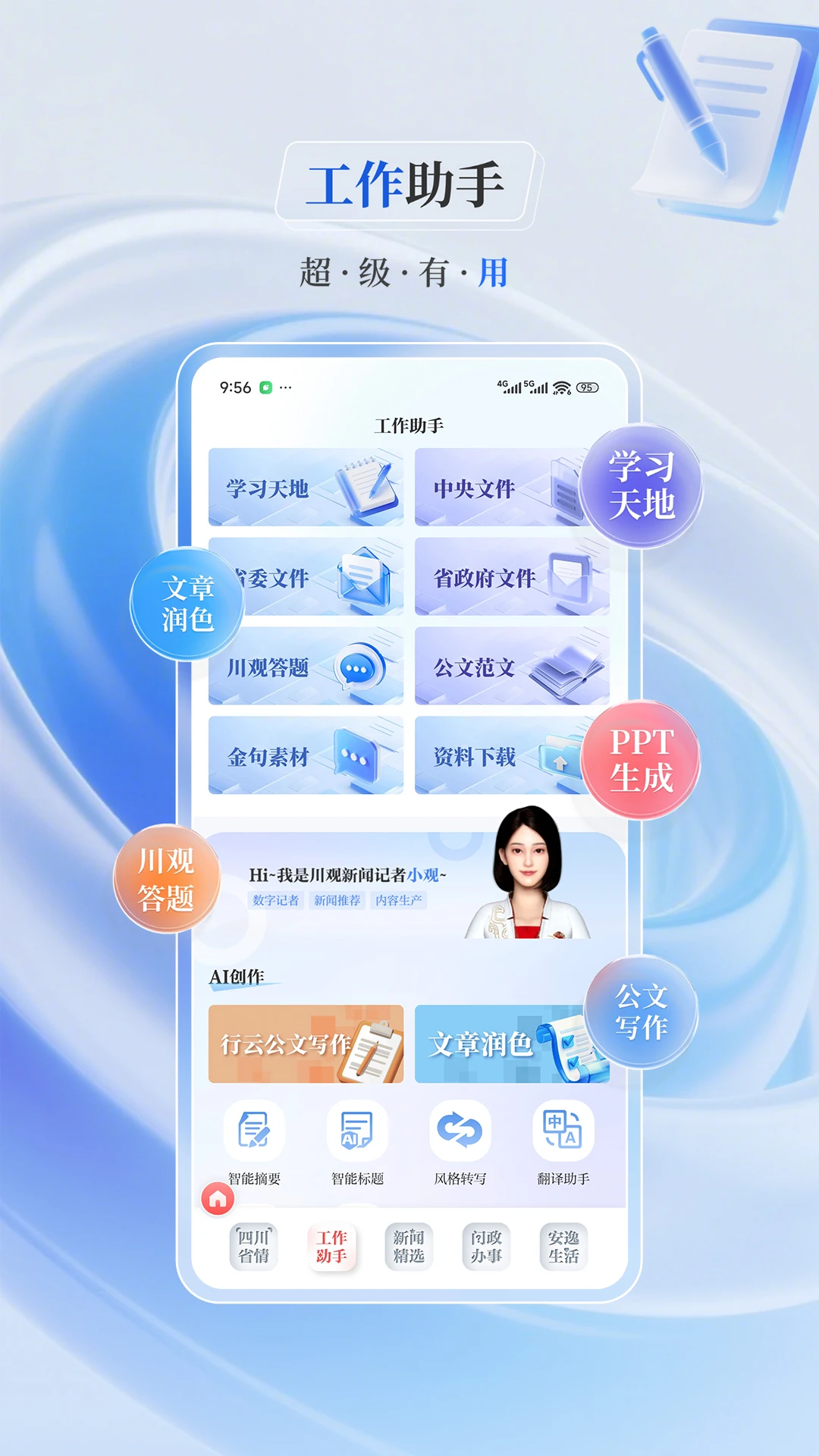 川观新闻截图