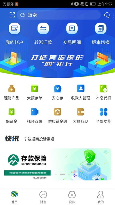 宁波通商银行截图