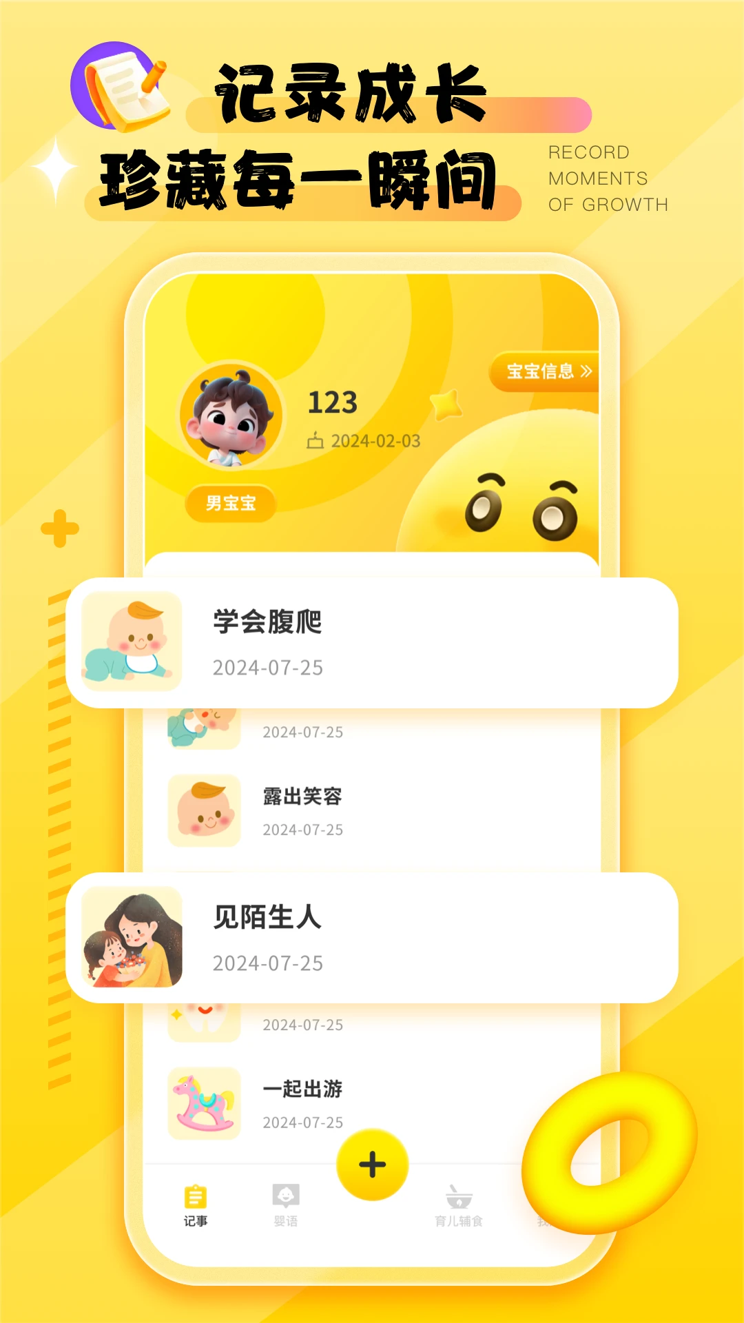 婴语翻译器截图