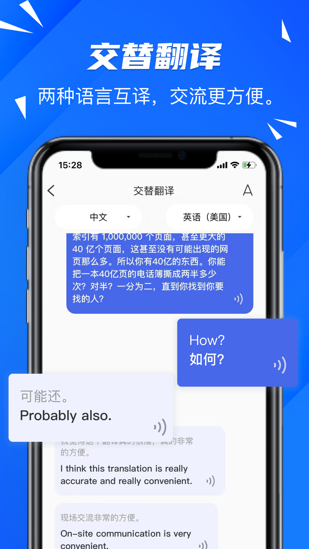 软译翻译截图