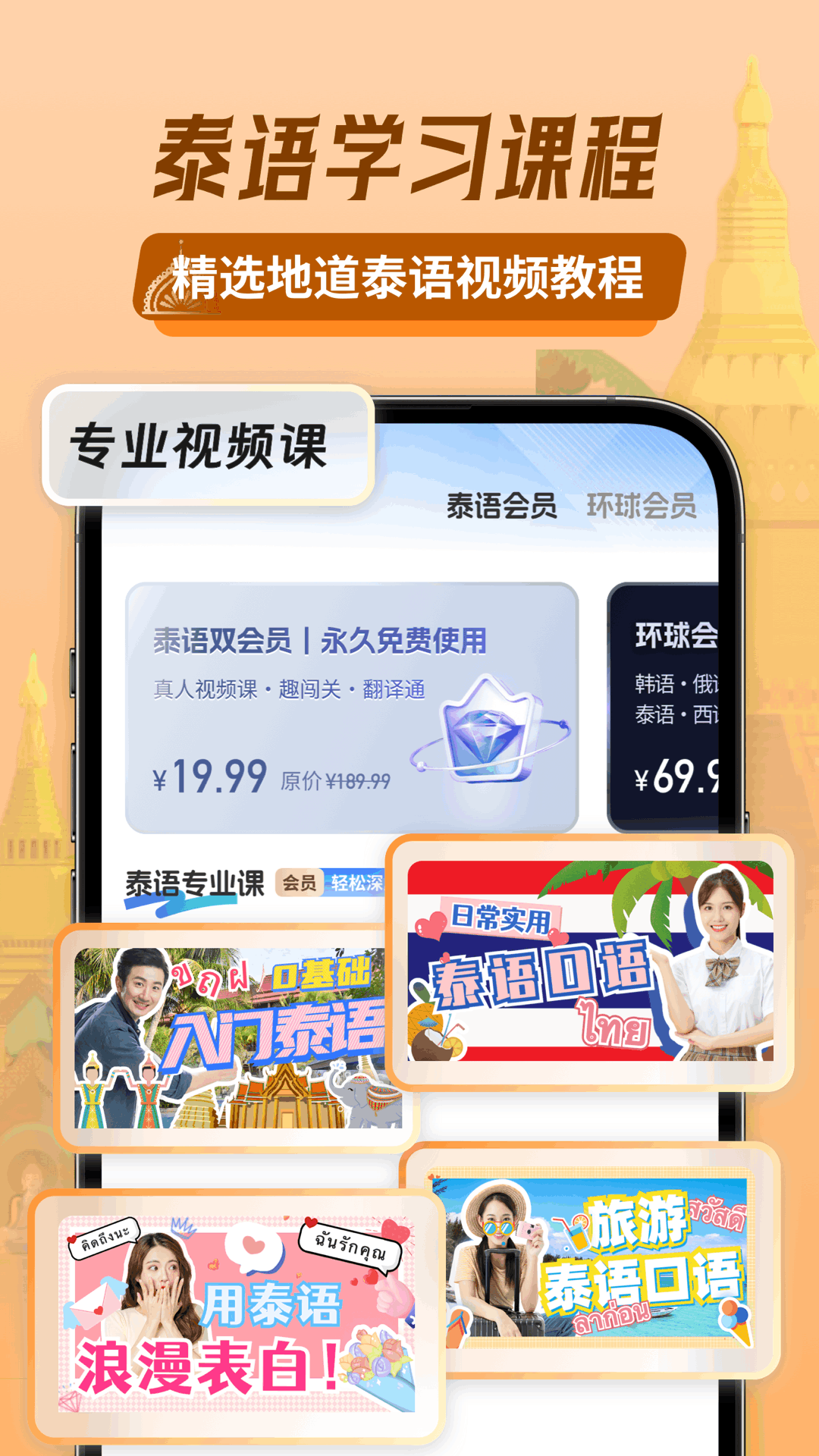 泰语翻译助手截图