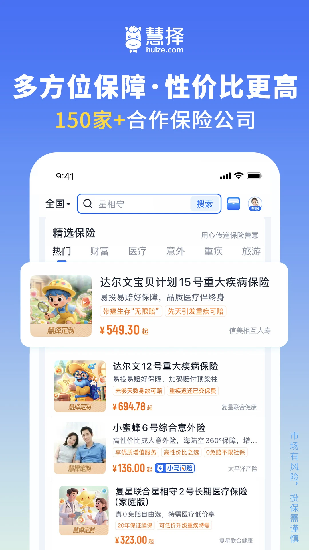 慧择保险网截图
