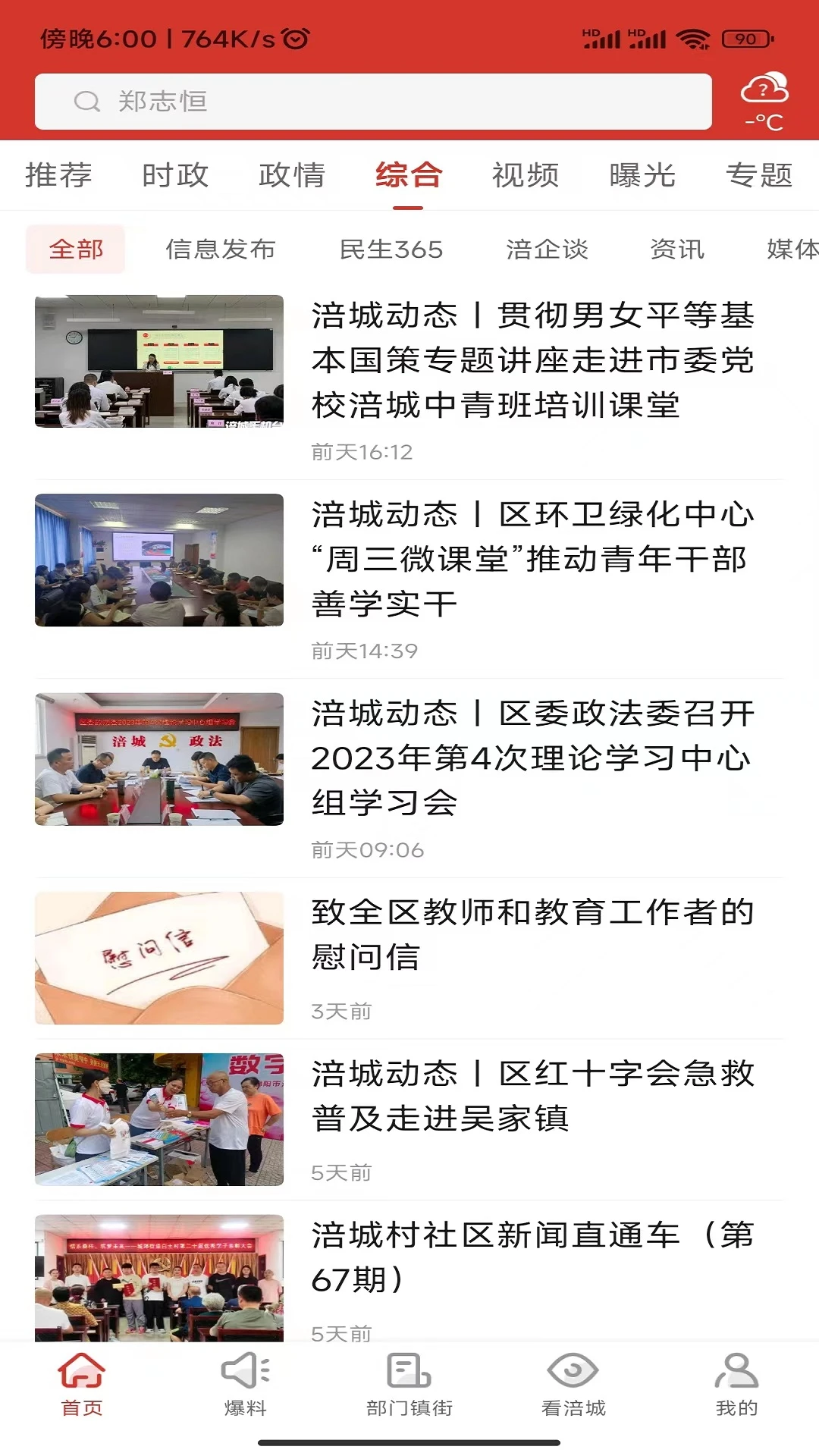 涪城手机台截图