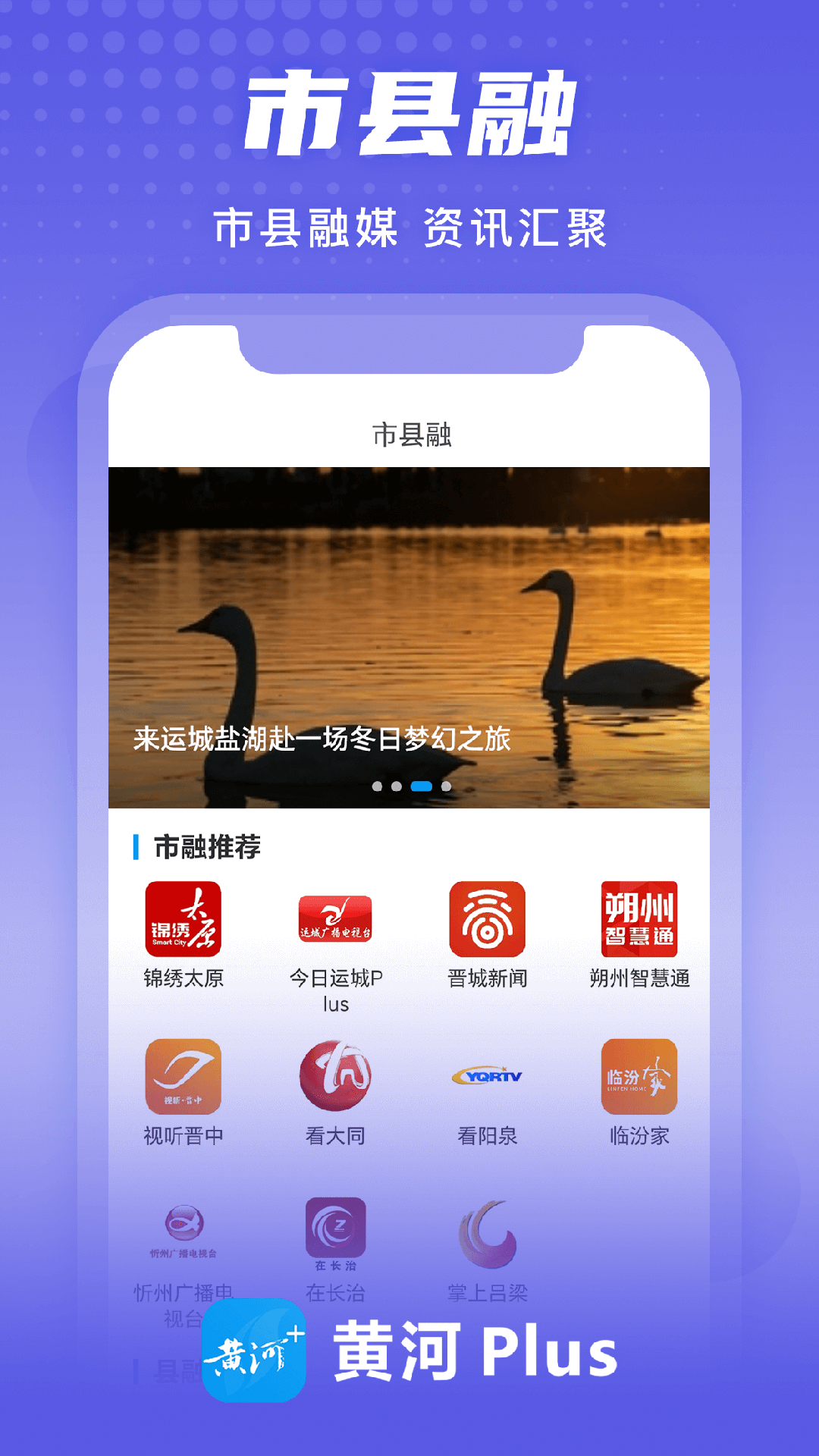 黄河Plus截图