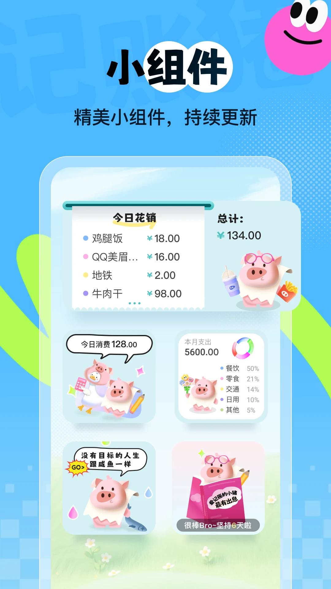 记账猪截图