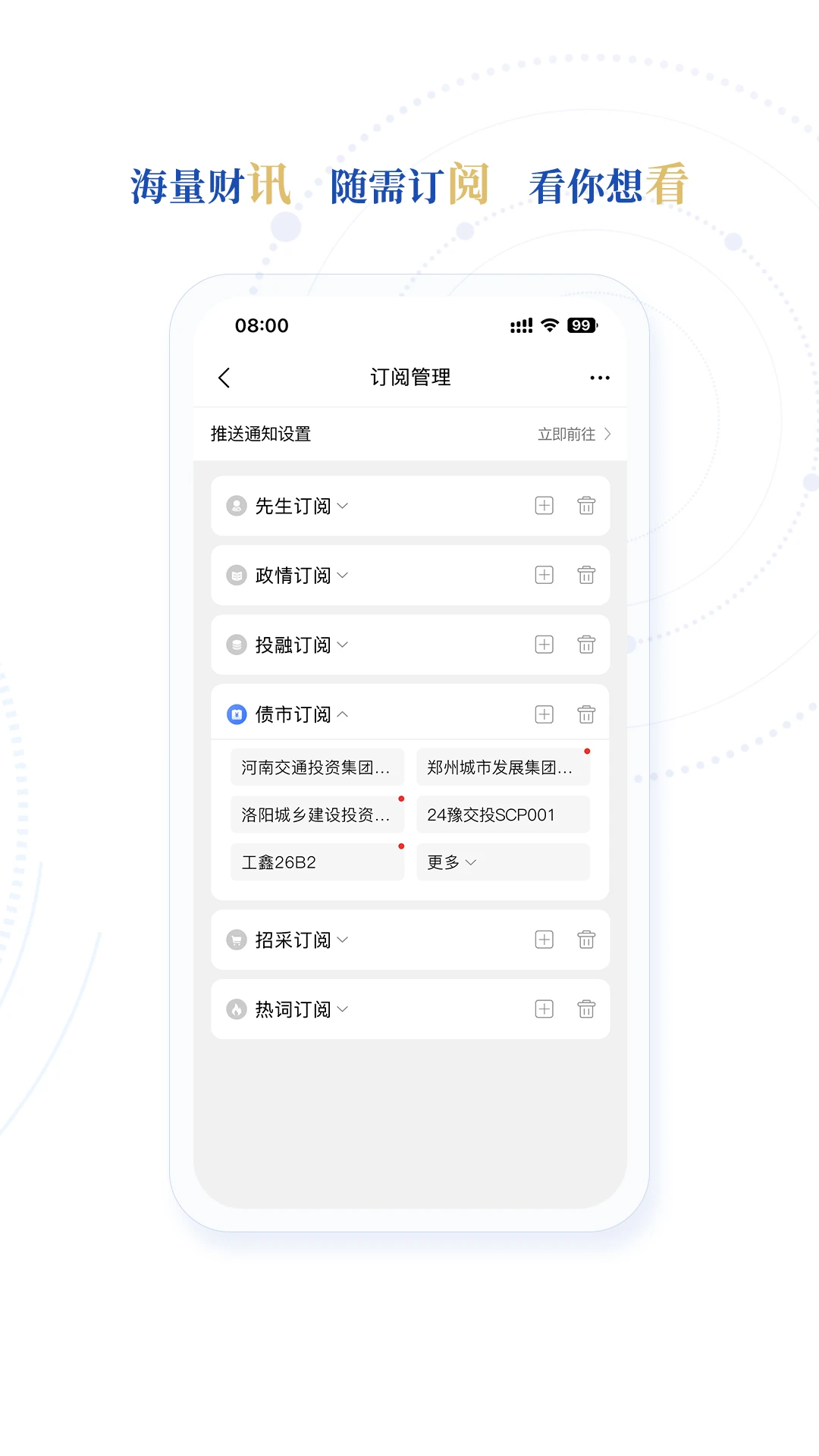 财金先生截图