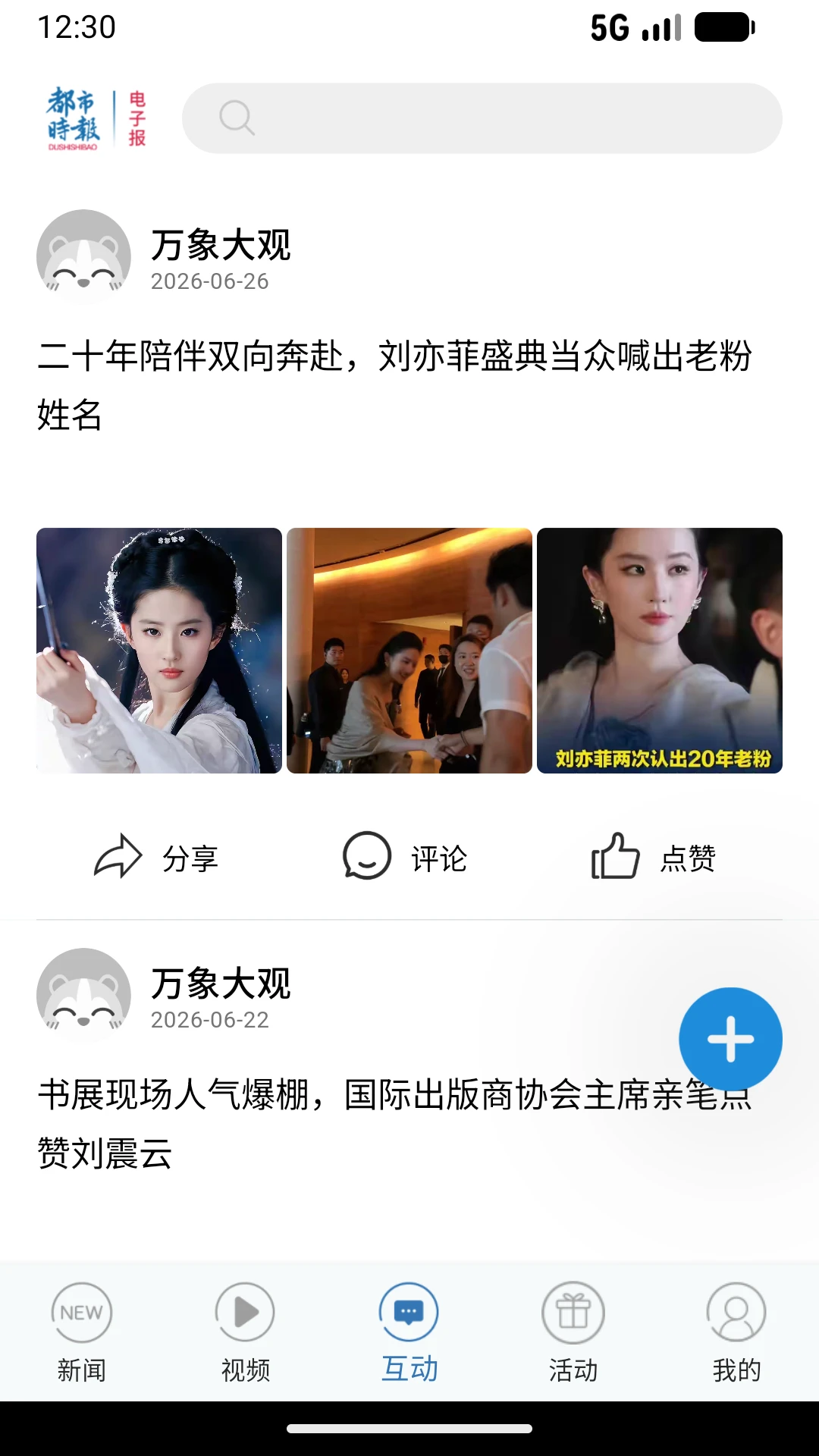 都市时报截图