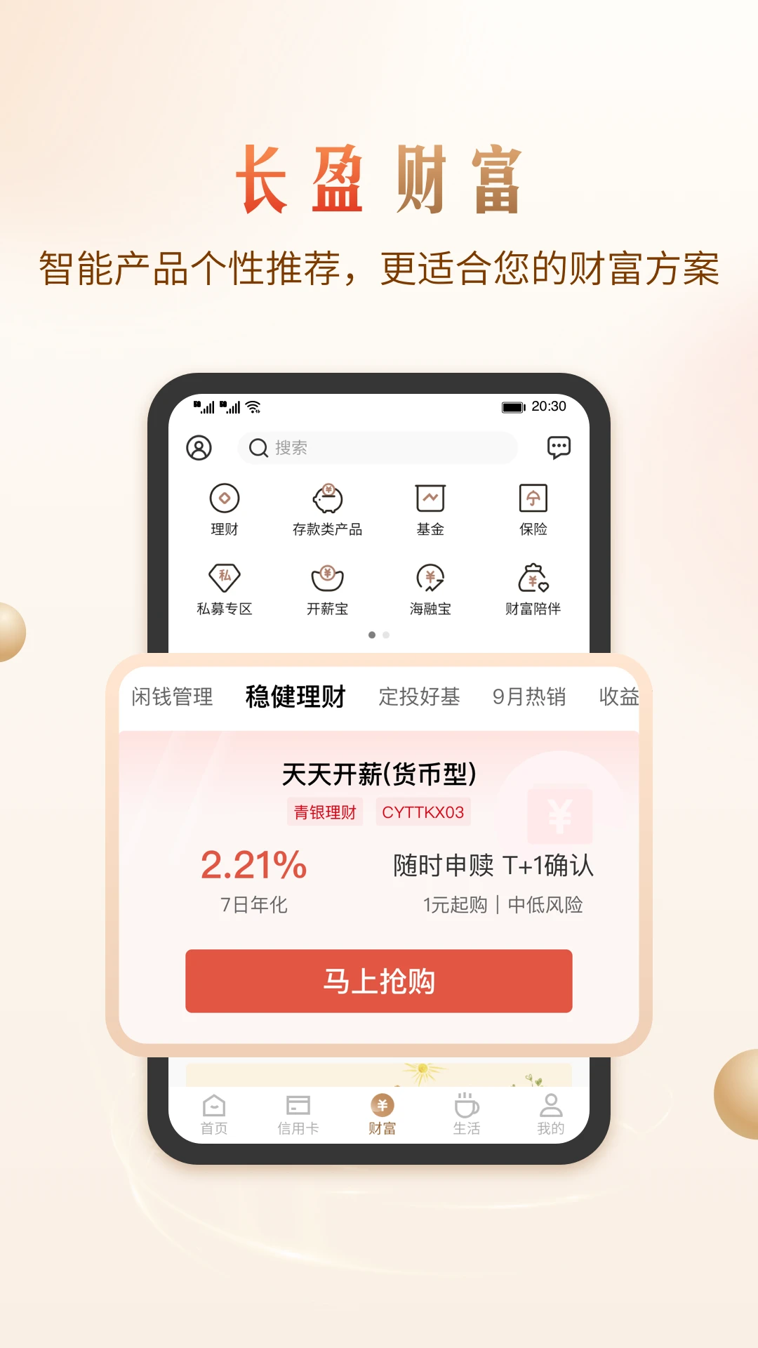 青岛银行截图