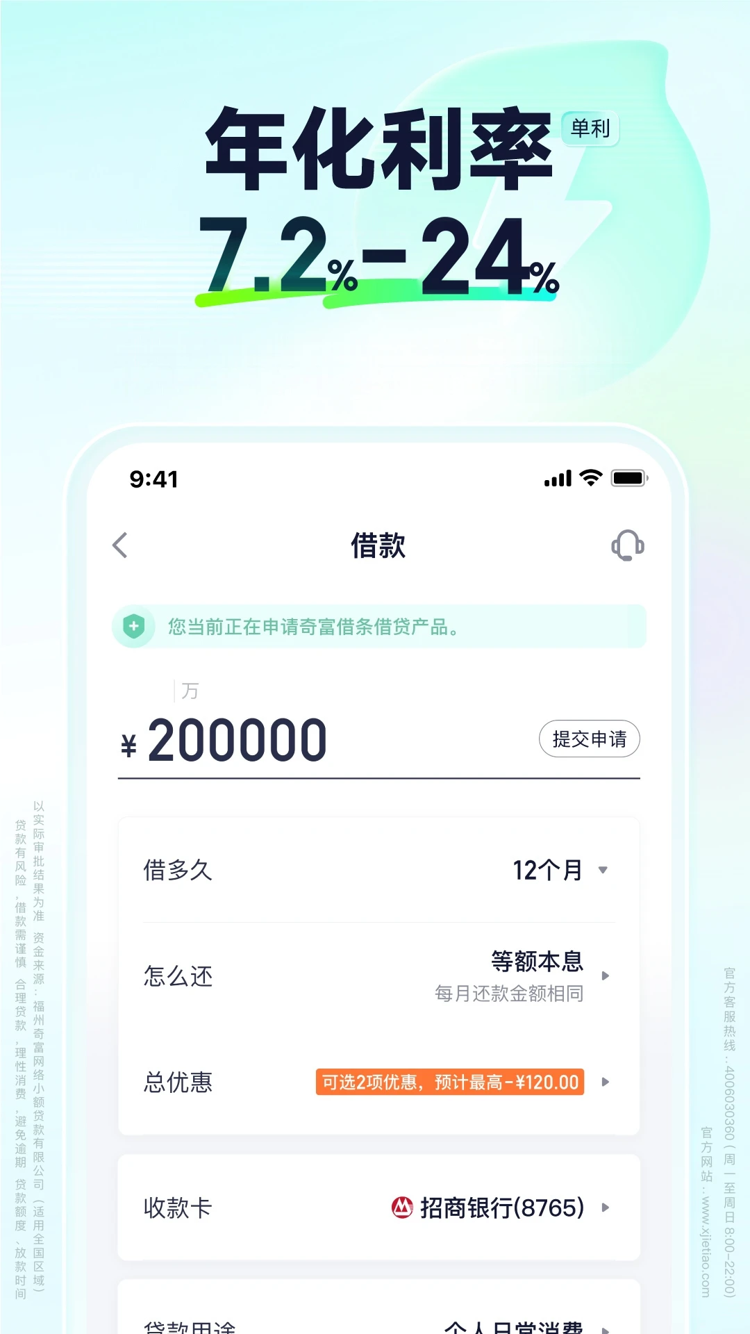 奇富借条截图