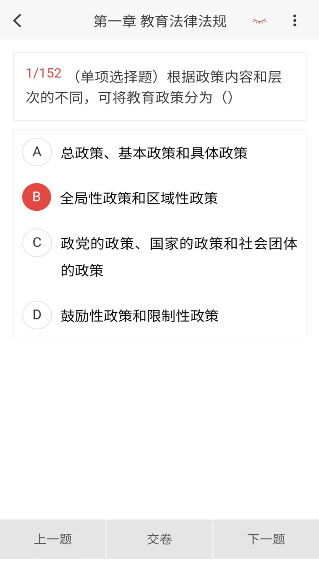 教师资格新题库截图