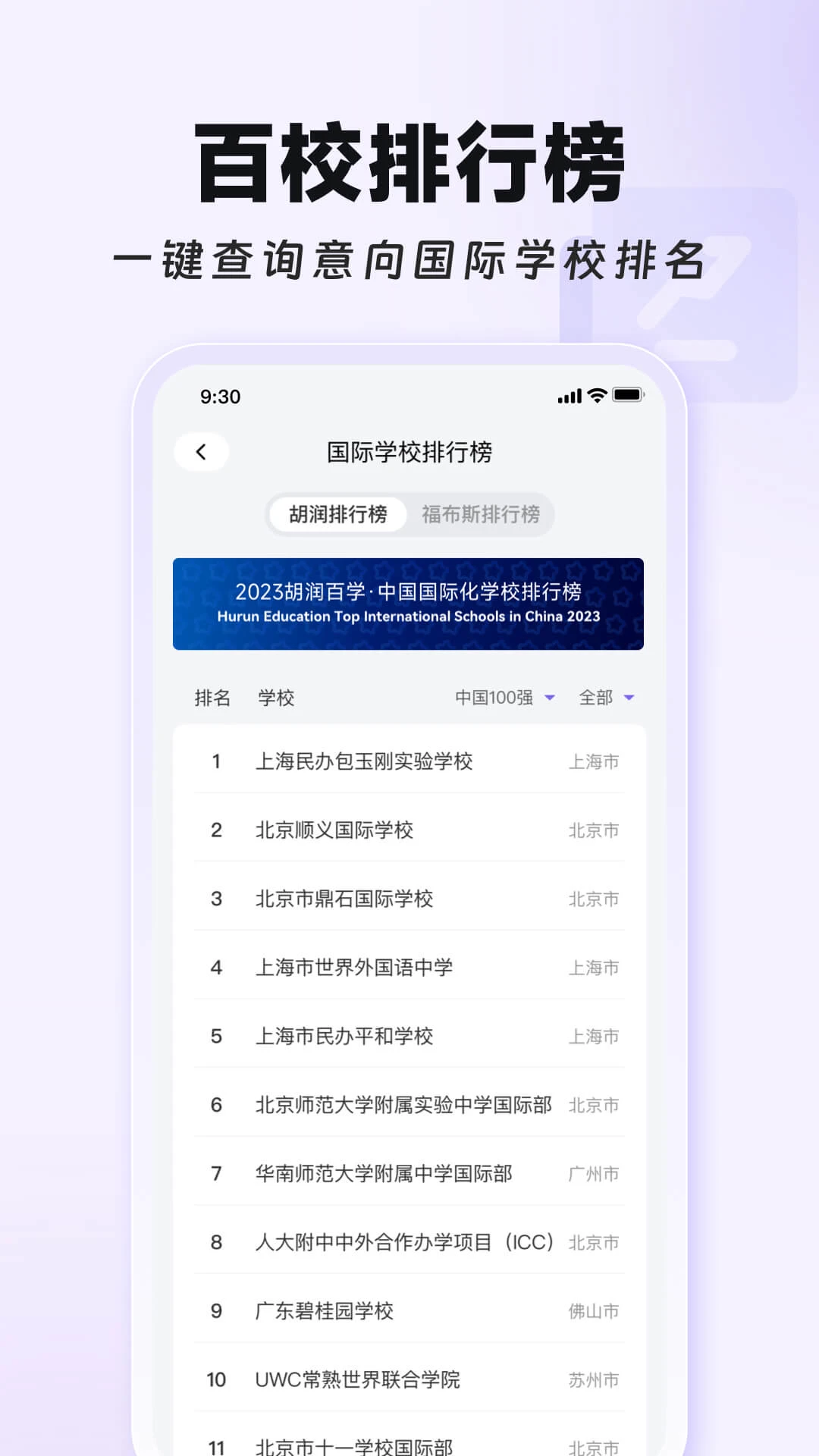 学为贵国际择校截图