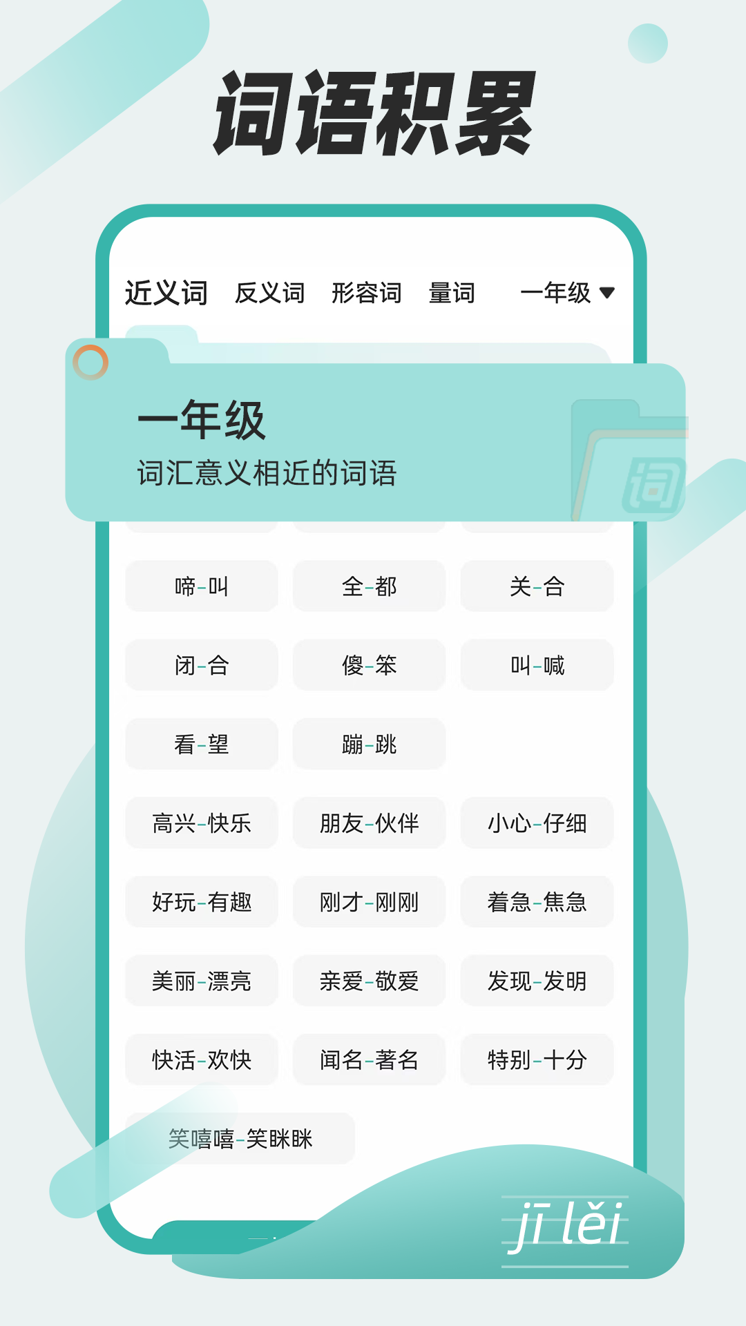 组词训练截图