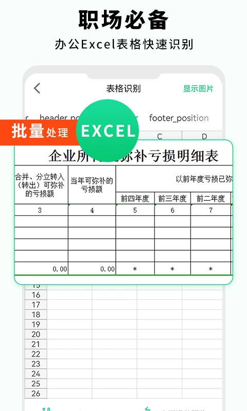 全能扫描仪截图