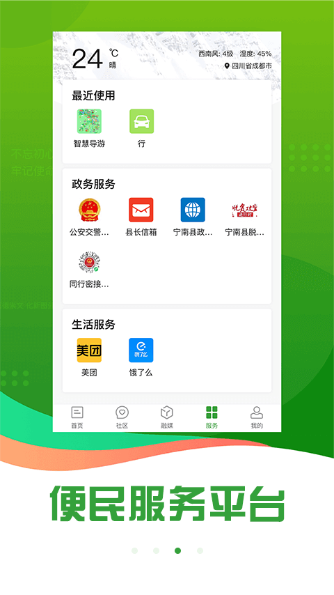 奋进宁南截图