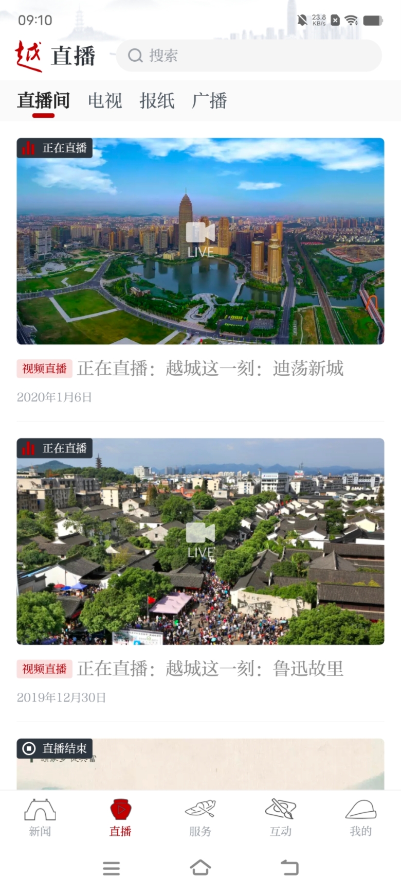 今日越城截图