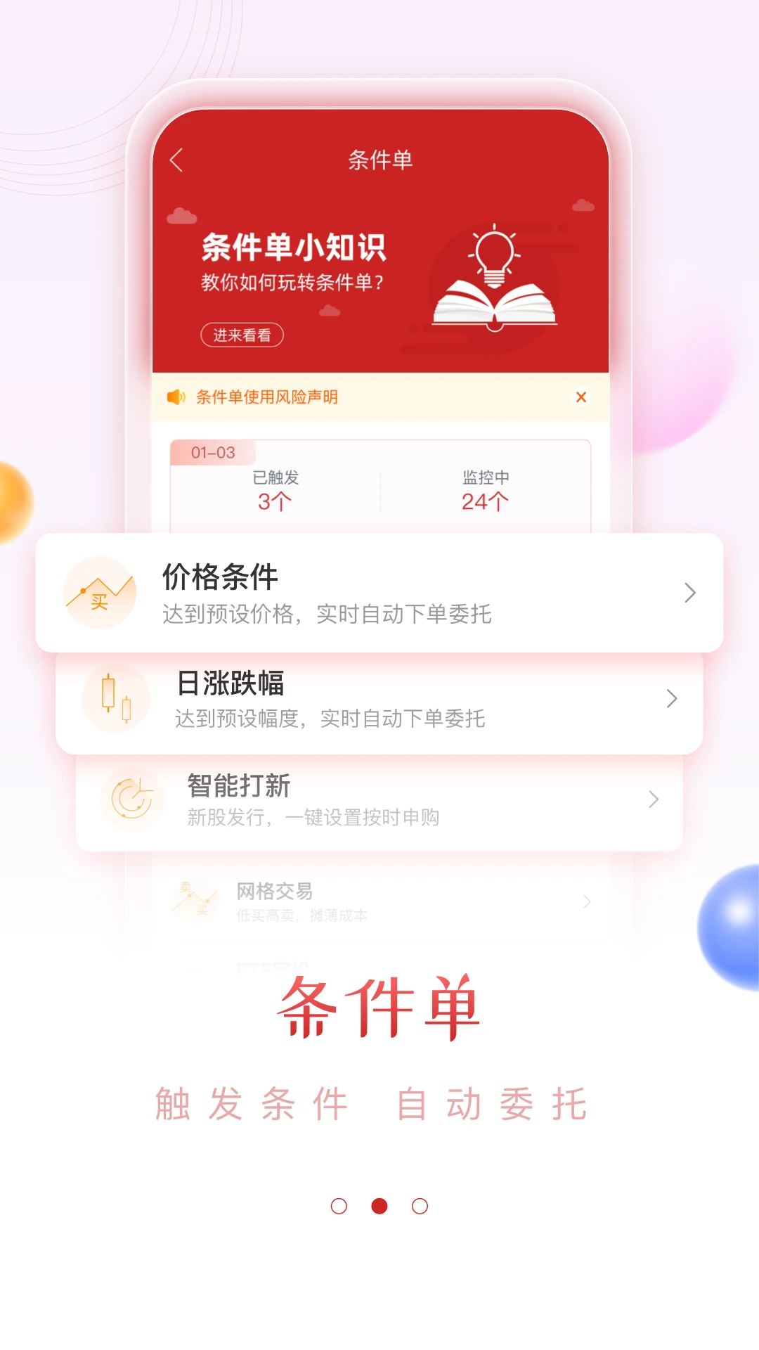 华鑫证券鑫e代截图