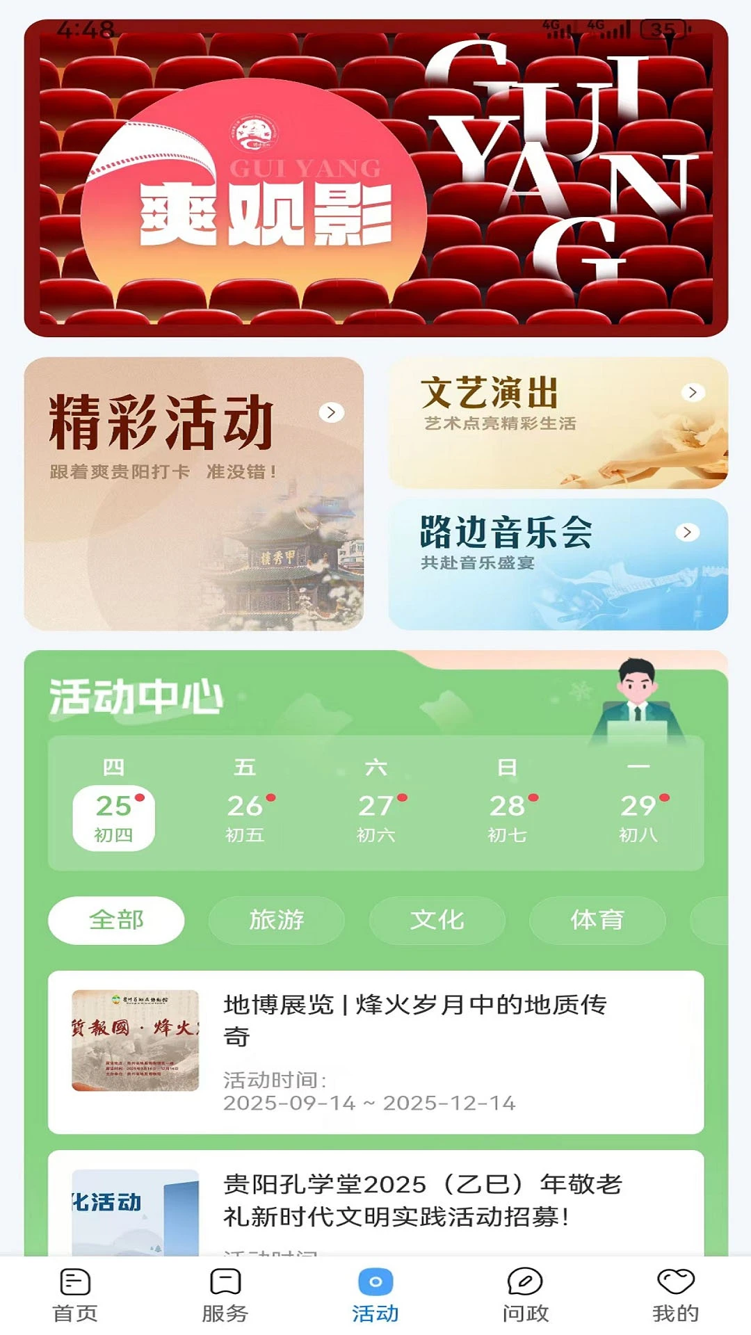 贵阳新闻截图