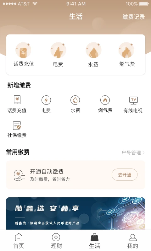 柳州银行截图