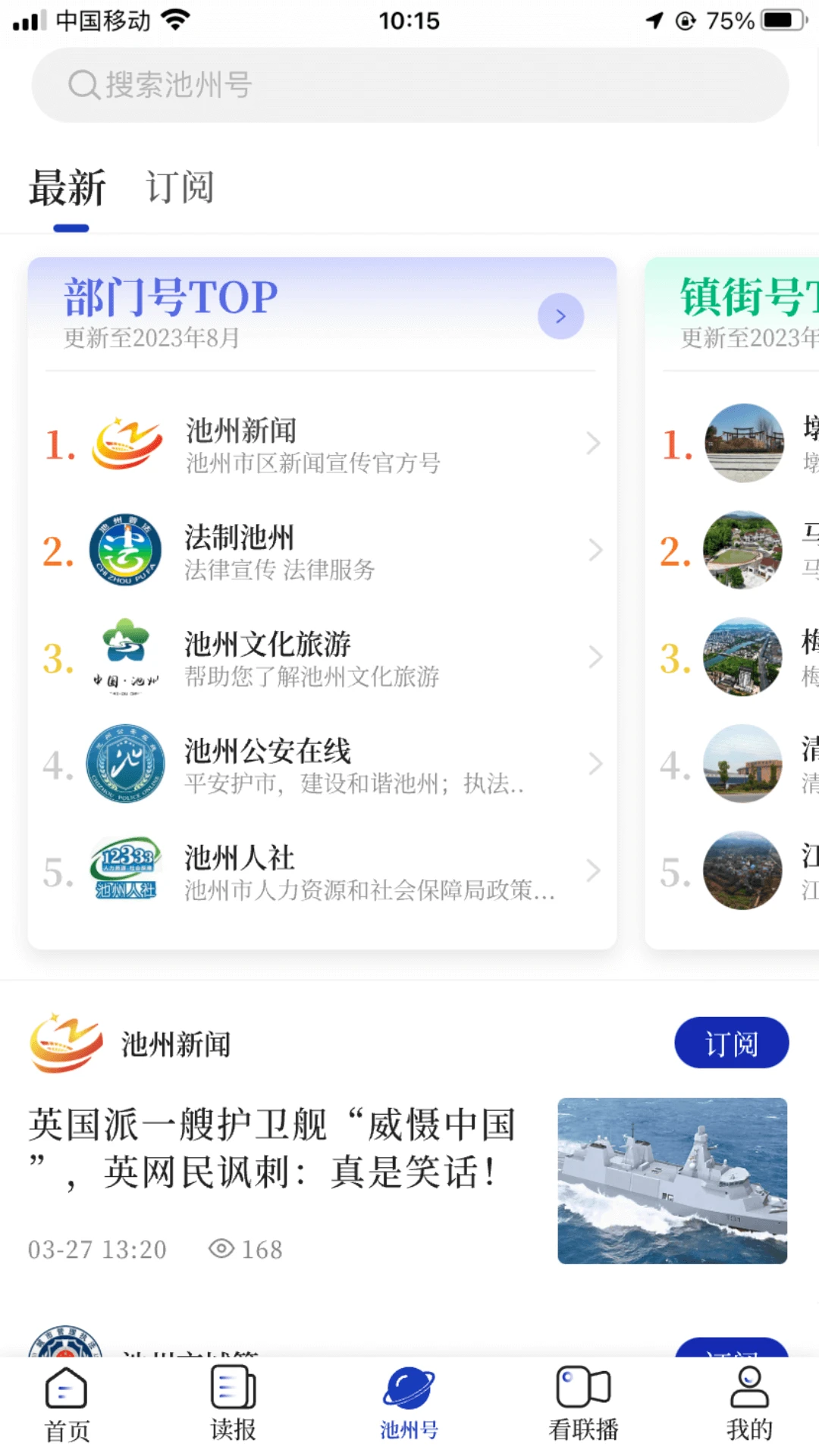 我的池州截图