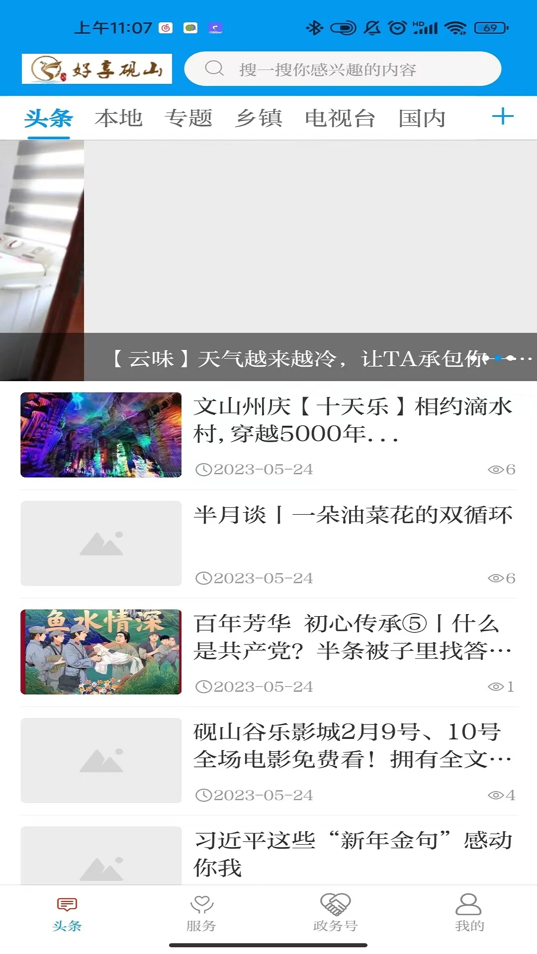 好享砚山截图